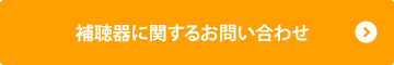 太陽光発電に関するお問い合わせ